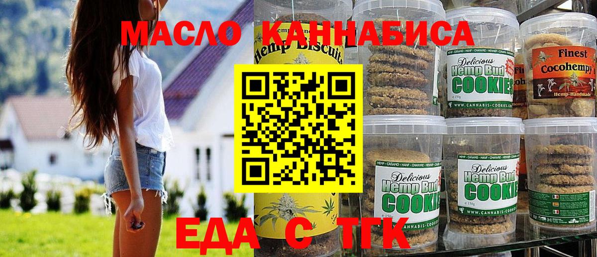 Еда ТГК конопля  Вход с VPN  Выборг 