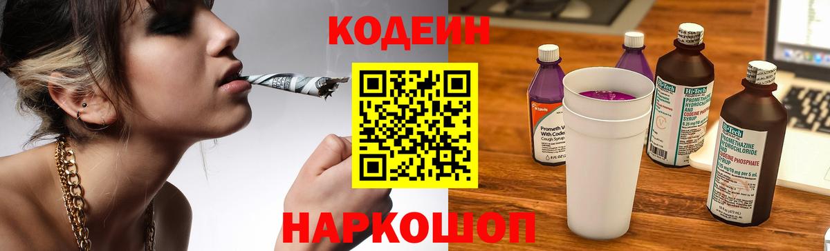 Кодеин напиток Lean (лин)  Вход с VPN  Выборг  Codein Purple Drank 